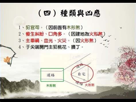 剪刀煞定義|風水世家／遇「剪刀煞」怎麼辦？ 放一樣物品可化解